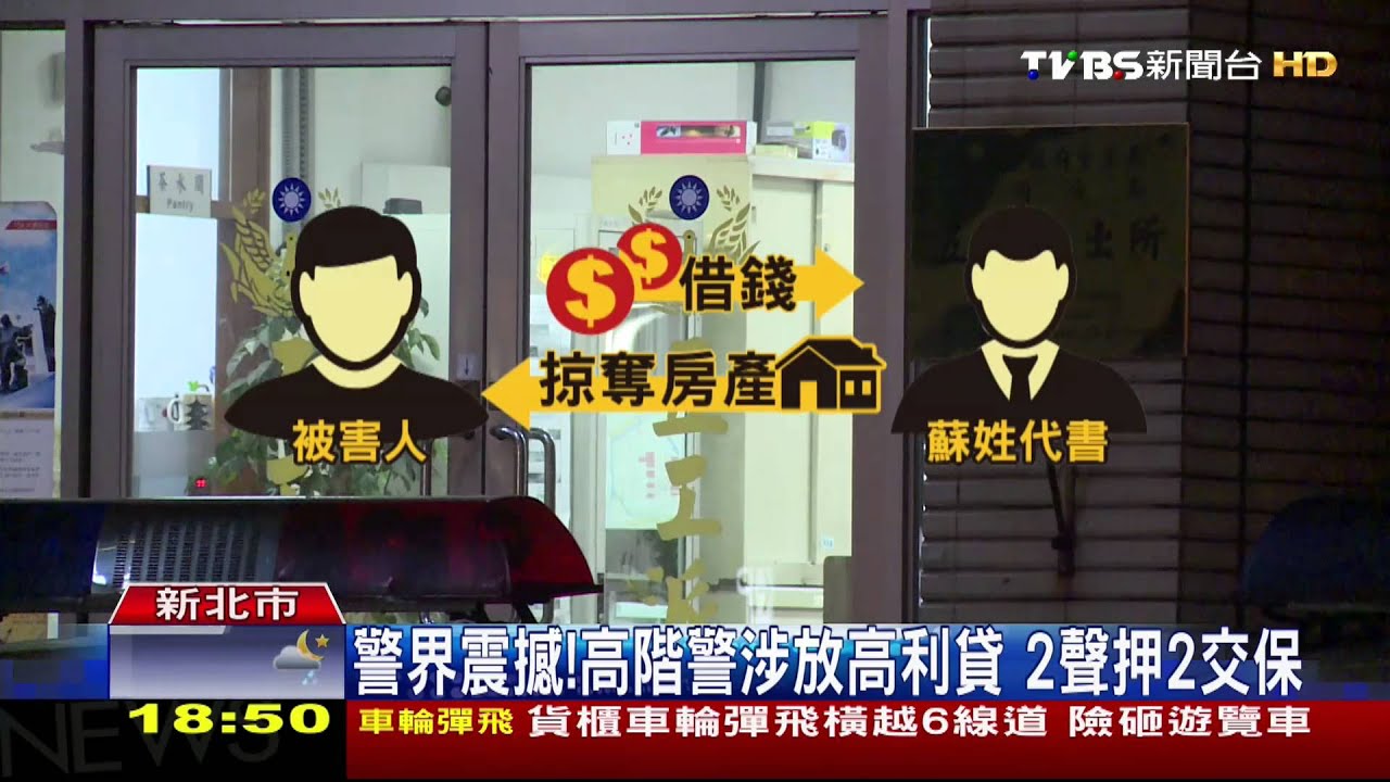 高階警涉放高利貸 張明偉200萬交保