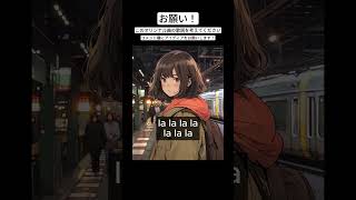 【お願い!】オリジナル曲の歌詞を考えてください🙇♀テーマは『急に距離を詰めてきた男子に蛙化した女の子』でお願いします! アイディアはコメント欄まで #shorts #ボカロ #オリジナル曲