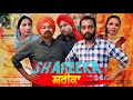 Shareeka Punjabi Short Film Best Family Movie Latest Punjabi Movies 2021 Swankdesi Swankdesi