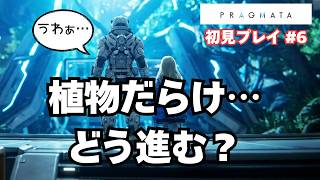 【プラグマタ】PRAGMATA 初見プレイ ⑥テラドーム到着！巨大植物で中央リフトが動かない