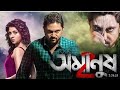 Amanush Full Movie 2024 Bengail Movie Hd Soham Jiocinema