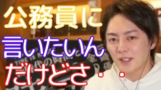 【青汁王子】こうやって日本はまた才能を摘み取りました。最近話題になった消防士YouTuberについて語る三崎優太【切り抜き/三崎優太/公務員/YouTuber/消防士/懲戒処分】