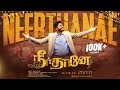 NEERTHANAE நீர்தானே JESWIN SAMUEL TAMIL CHRISTIAN SONG BETHESDA CAMBRIDGE TAMIL CHUR