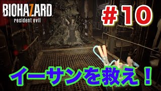 【バイオハザード７】イーサンを助ける為にミアが突き進む！ 初見実況プレー ＃１０  biohazard7