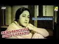 Keno Banchito Habo Charane Harmonium Bengali Movie Video Song Arundhati Mukherjee