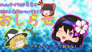 色々なお知らせ★多分重要なのも？