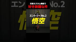 サ〇シに孫〇空に初音〇ク？”概念コーデ”を紹介【第五人格】【IdentityV】
