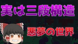 【Minecraft】この世界旅してもいいですか？Part28【ゆっくり実況】