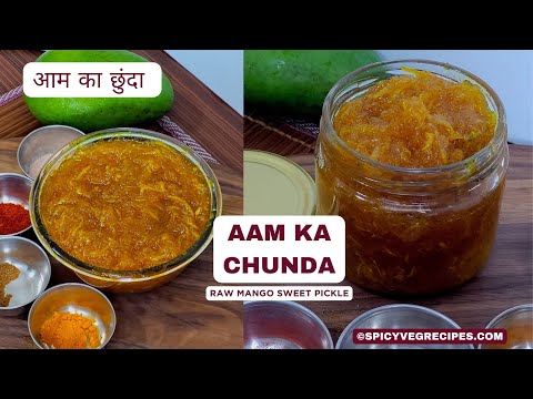 Gujarati  Keri no Chundo | Aam ka Chunda |  Instant Mango Chunda | Mango Chutney | Gulamba Recipe