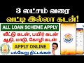 Kooturavu App Loan கூட்டுறவு வங்கிகளில் 17 வகையான 