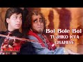 Bol Bole Bol Tujhko Kya Chahiye Trimurti Shahrukh Khan Udit Narayan Ila Arun Sudesh Bhosle