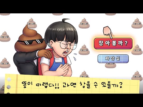 Poop Run - Toilet Tap Casual