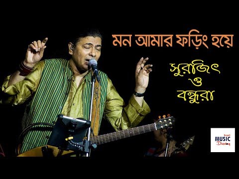 Mon Amar Foring hoye ( মন আমার ফড়িং হয়ে ) | Surojit Chatterjee | Surojit O Bondhura | Bhoomi