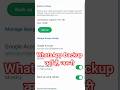 Whatsapp Restore Backup WhatsApp Backup Kaise Kare WhatsApp WhatsApp Backup
