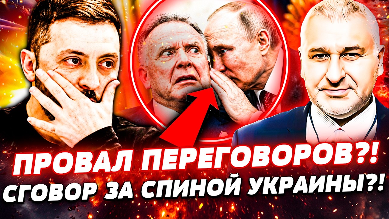 🙄«ЭТО БЫЛ ПОЗОР!» СЕКРЕТНЫЕ ЦЕЛИ ПЕРЕГОВОРОВ: ВЫ БУДЕТЕ В ШОКЕ! ПЛАН ПУТИНА ?