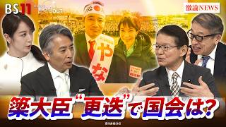 Download lagu 【簗問題】予算カット発言に無料送迎バス ゲスト:長妻昭(元厚労相/民主改革の会 衆院議員)山田惠資(ジャーナリスト/元時事通信解説委員長)近野宏明 上野愛奈 BS11 インサイドOUT mp3 Download lagu 【簗問題】予算カット発言に無料送迎バス ゲスト:長妻昭(元厚労相/民主改革の会 衆院議員)山田惠資(ジャーナリスト/元時事通信解説委員長)近野宏明 上野愛奈 BS11 インサイドOUT mp3