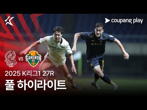 [2025 K리그1] 27R 광주 vs 강원 풀 하이라이트