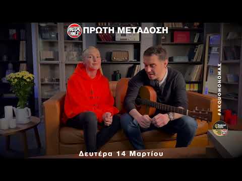 Μιχάλης Χατζηγιάννης Χ ΤΑΜΤΑ - Εκδρομή (2022) teaser