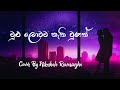 Mulu Lowama Nathi Unath මුළු ලොවම නැති වුණත් Cover By Nikeshala Ra