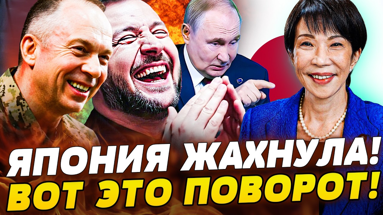 ⚡СЕЙЧАС! РФ ТОЛКНУЛИ на ЭТО! ЯПОНИЯ ДИКО ШАНДАРАХНУЛА! ВАЖНЕЙШИЙ ДОГОВОР ВСТ