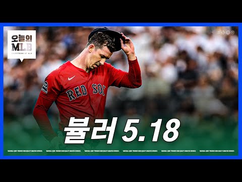 다저스가 뷸러를 데리고 와야 한다고?