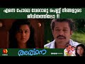 നാണമില്ലേ നിങ്ങൾക്ക് ആ പെണ്ണിനൊപ്പം 
