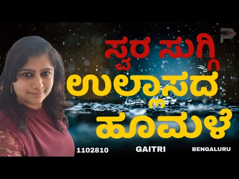 K.S.Gaitri Swara Suggi ,Ullasada Hoomale, Chrluvina Chitthara