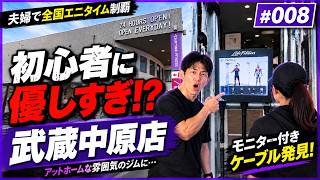 【エニタイム武蔵中原店】初心者に優しすぎる!? 使い方まで教えてくれるケーブルを発見！