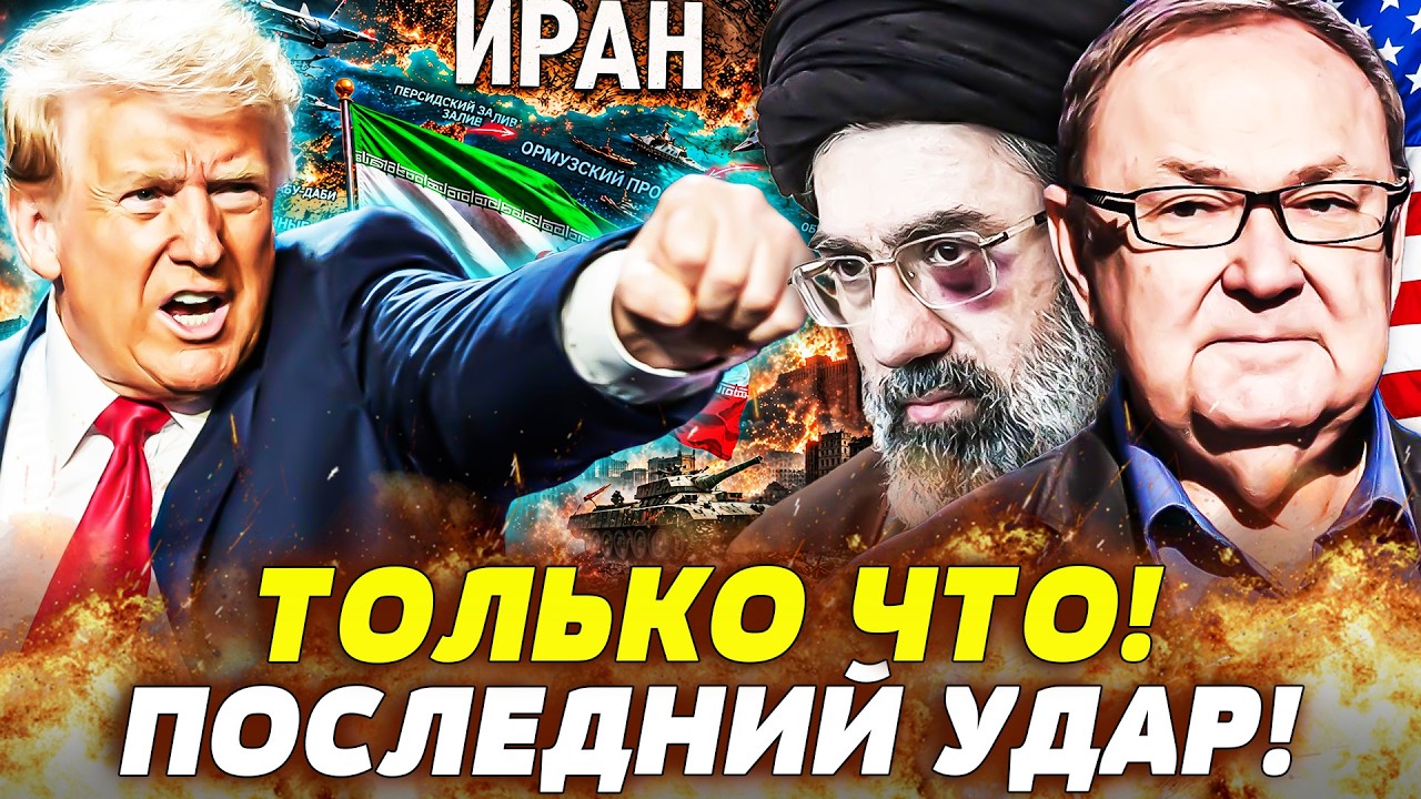 💥ЭТОЙ НОЧЬЮ! ТРАМП ПРИКАЗАЛ ДОБИТЬ ПОСЛЕДНЕЕ! ВЗРЫВ СЛЫШАЛИ АЖ В ИЗРАИЛЕ! С ?