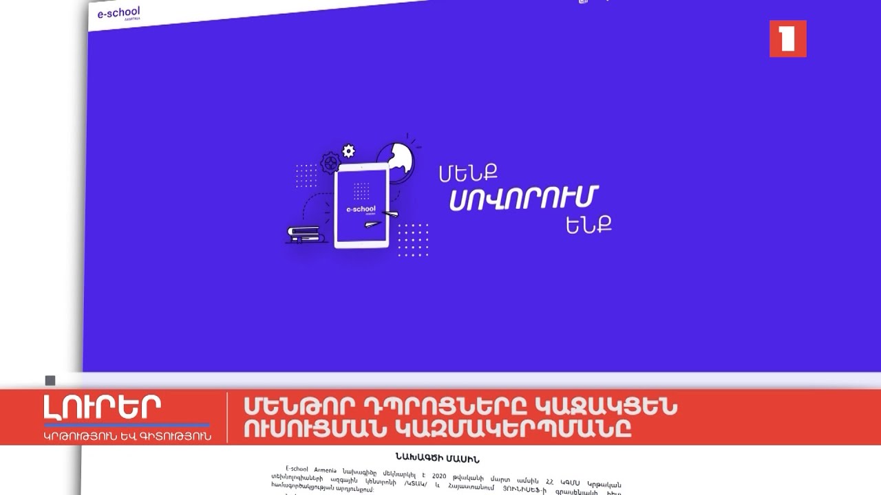 Մենթոր դպրոցները կաջակցեն ուսուցման կազմակերպմանը