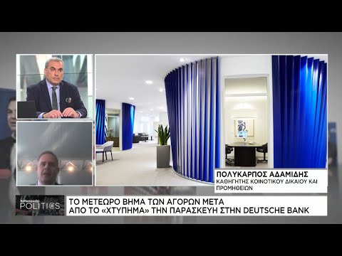 Το Μετέωρο Βήμα των αγορών μετά απο το «χτύπημα» την Παρασκευή στην Deutsche Bank