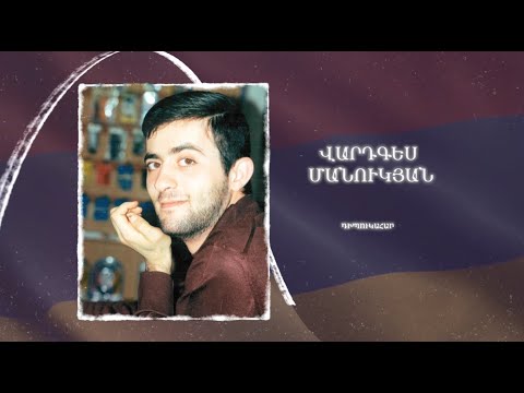 Ձեզ բացակա չենք դնի․ Վարդգես Մանուկյան