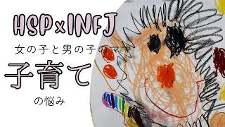 【HSP×INFJ】３歳差の子育ての悩みとお助けグッズ