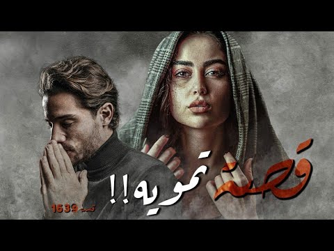 1639 - قصة تمويه!!