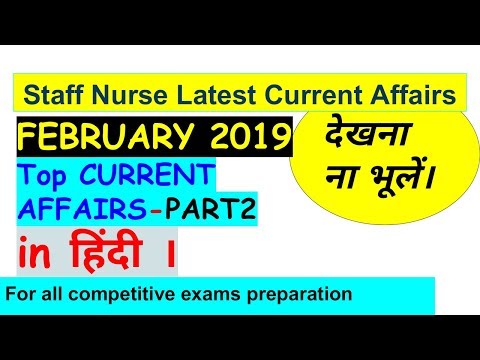 Latest Current affairs of February 2019 for  -part 2  In Hindi