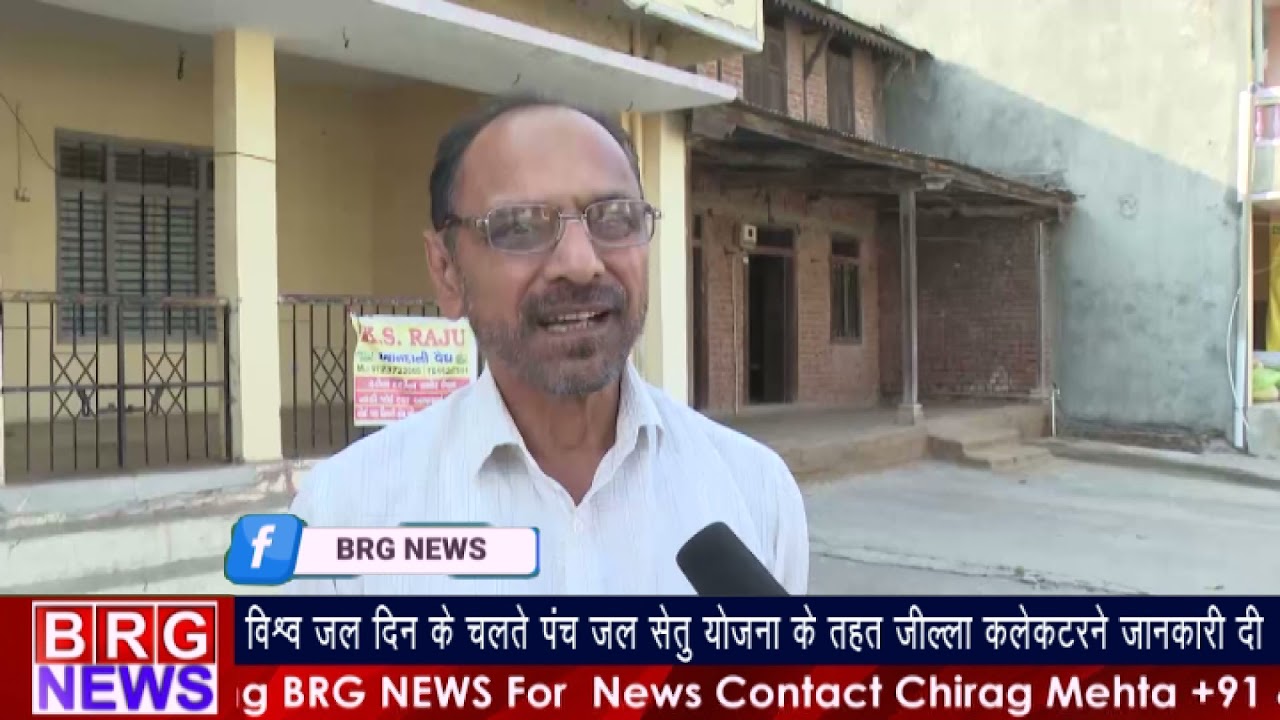 world water day के चलत panch jal yojna योजना के तहत जिल्ला कलेक्टरने ने जानकारी दी BRG NEWS