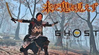 AIと共にサブ消化 #9「ネタバレあり」 Ghost of Yōtei ゴースト・オブ・ヨウテイ