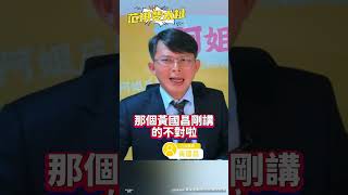 [黑特] 黃國昌：范琪斐只是幫民進黨洗地的