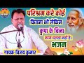 परिश्रम करे कोई कितना भी लेकिन कृपा के