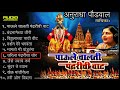 Paule Chalati Pandharichi Vaat Anuradha Paudwal Mp3 पाउली चालती पंढरी�