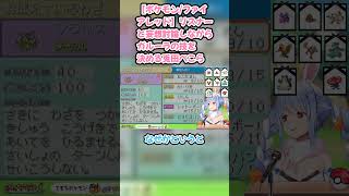 【ポケモン/ファイアレッド】リスナーと妄想討論しながらガルーラの技を決める兎田ぺこら #兎田ぺこら #ぺこら切り抜き #ホロライブ #ポケモンファイアレッド #hololive #切り抜き