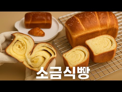 ์๊ธ๋นต๋ณด๋ค ๋ฑ 5๋ฐฐ ๋ง์๋ ์๊ธ์๋นต ๋ ์ํผ / How to make salt bread
