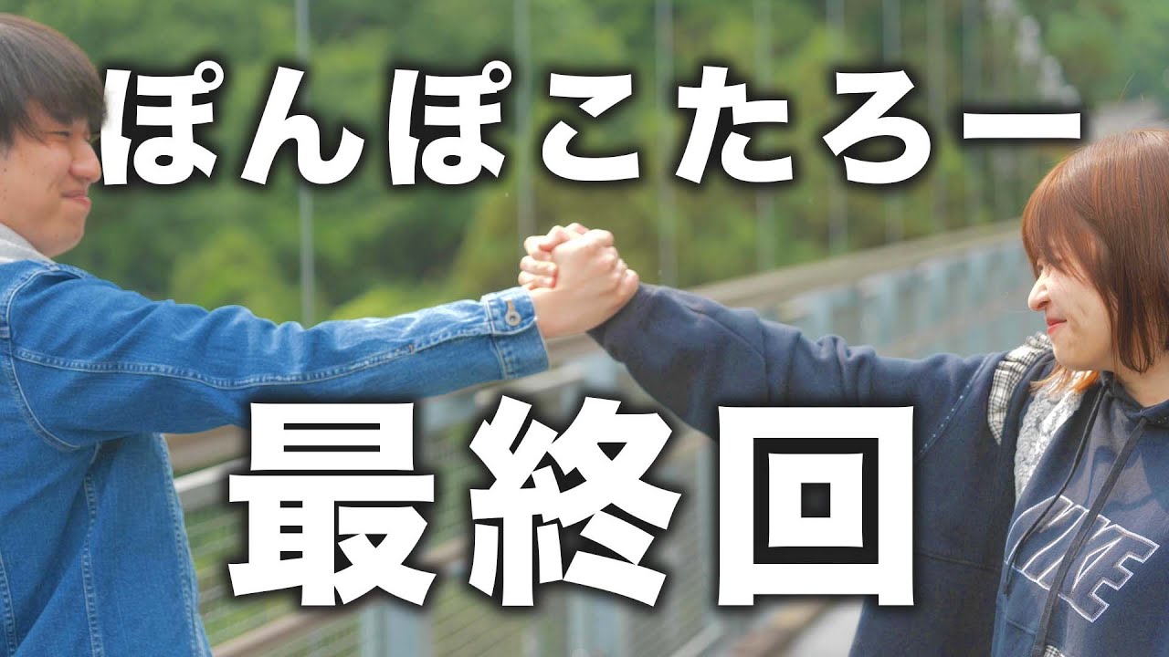 ぽんぽこたろー最終回