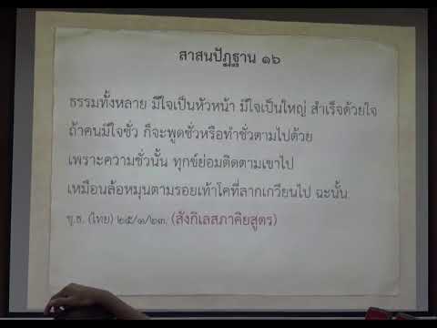 168.วิปัสสนาธรรมวิจัย(ป.เอก วิปัสสนาภาวนา) ตอนที่ 5(2).การตีความตามแนวเนตติปกรณ์ 4