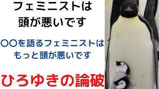 【ひろゆき】頭が悪いフェミニストと頭の良いフェミニスト何が違う?/#shorts
