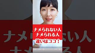 ナメられやすい人に必要なこと。 #hsp #繊細さん #潜在意識 #アダルトチルドレン #人間関係 #メンタル #ストレス #自己肯定感