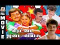 Rettai Jadai Vayasu 1997 Ajith Kumar Mantra Tamil Superhit Romantic Comedy Movie Bicstol