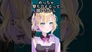 【ぶいすぽ】たくさん撃ち合えれば賞金はどうでもいい胡桃さん　#胡桃のあ　#碧依さくら　#トナカイト　#えでん