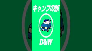 やかましい実況者2人のキャンプ旅。