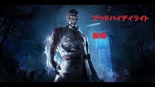 【dead by daylight】短時間ライブ